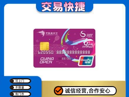 柳州购物卡回收中银通支付卡.jpg