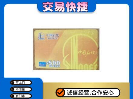 柳州购物卡回收石化卡.jpg