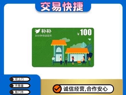 柳州购物卡回收朴朴超市卡.jpg