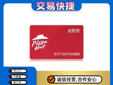 柳州购物卡回收必胜客卡.jpg