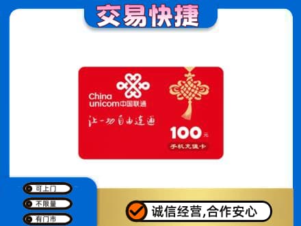 柳州购物卡回收联通卡.jpg