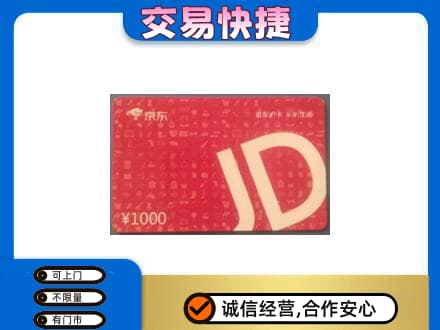 柳州购物卡回收京东卡.jpg