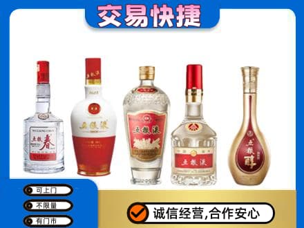 柳州回收五粮液